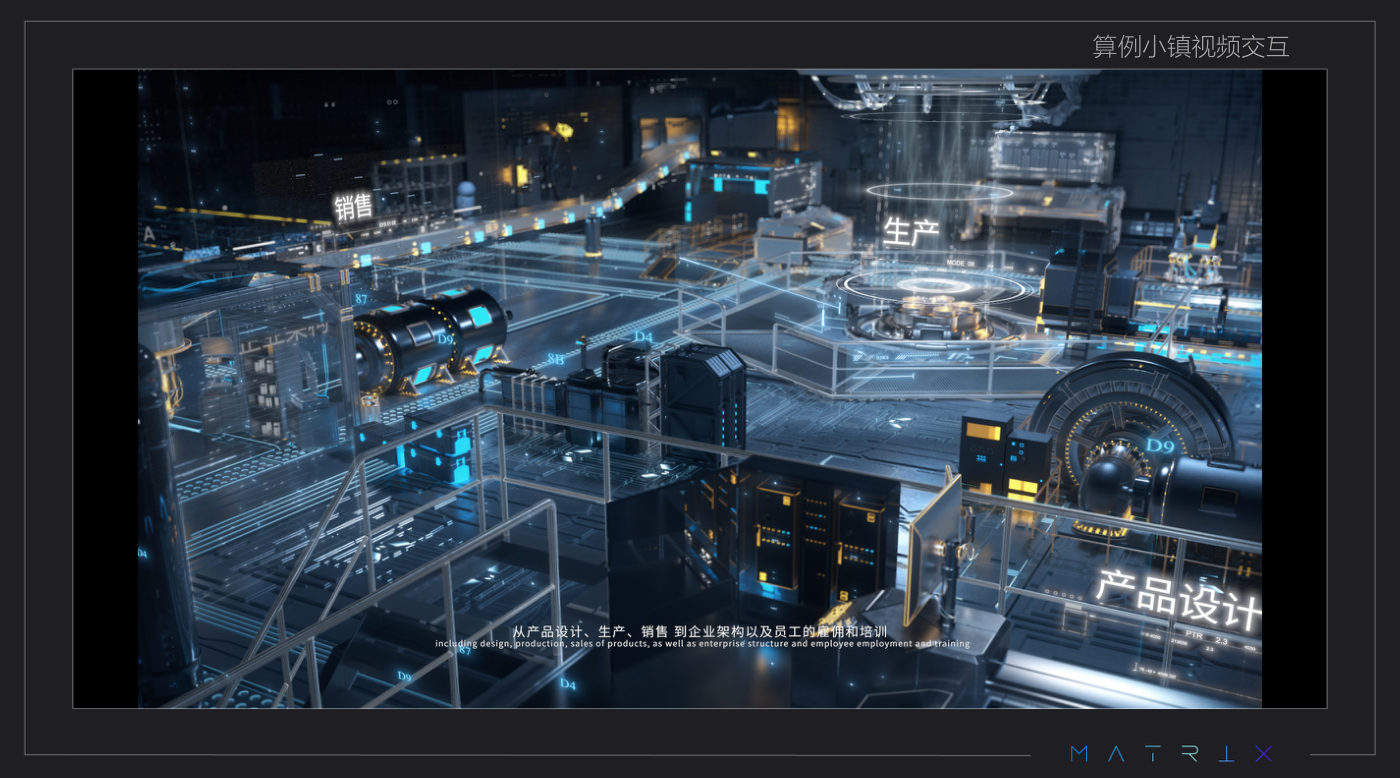 算例小镇视频交互